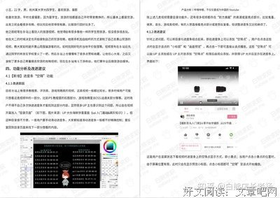 有效竞品分析：好产品必备的竞品分析方法论读后感1000字