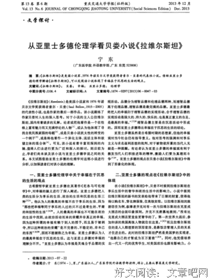 《拉维尔斯坦》读后感精选
