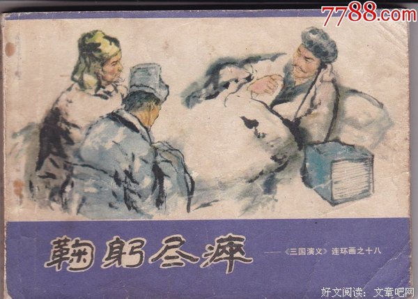 鞠躬尽瘁格言警句