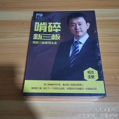 啃碎新三板读后感100字