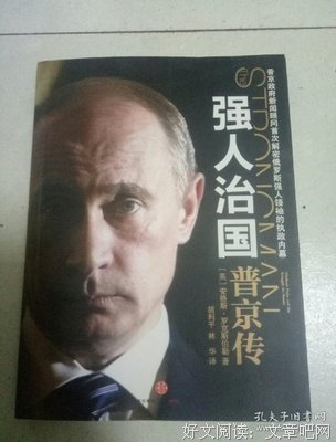 《普京传》读后感100字