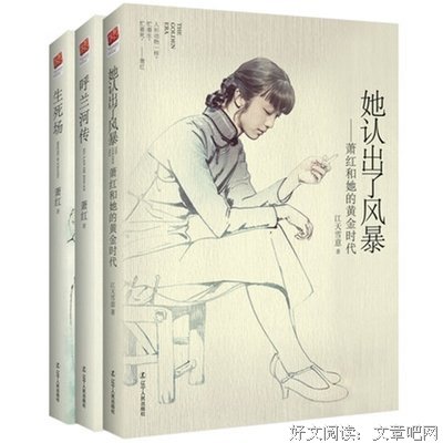 《她认出了风暴：萧红和她的黄金时代》经典观后感1000字