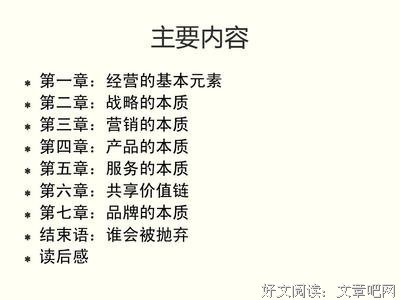 《营销的本质》的读后感大全