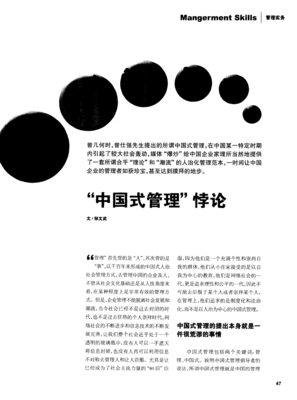 《中国式管理》读后感摘抄
