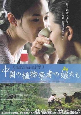 《植物学家的中国女孩》经典影评集
