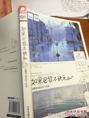 《如果巴黎不快乐》的句子