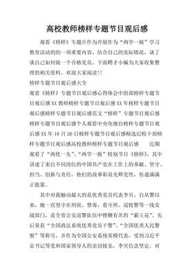 《高校教师2003》观后感100字