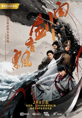 《飘香剑雨》的影评大全