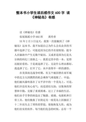 爱上植物的第一本书读后感摘抄