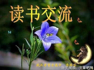 《爱上植物的第一本书》读后感100字