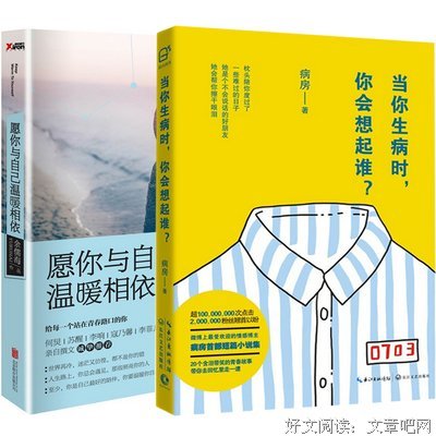 《当你生病时，你会想起谁？》的读后感大全