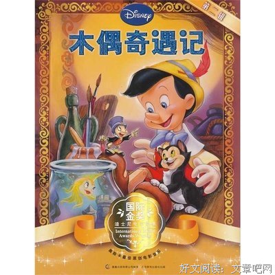 《木偶奇遇记》经典观后感有感