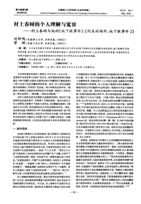 約束的場所-地下鐵事件Ⅱ读后感摘抄