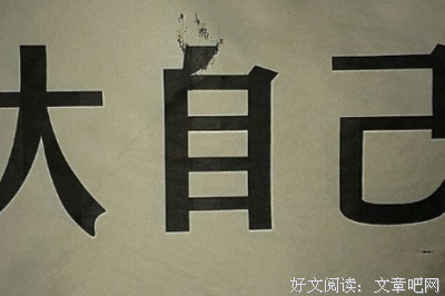 关于文字控的句子