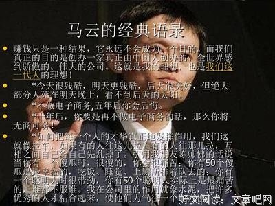 马云句子