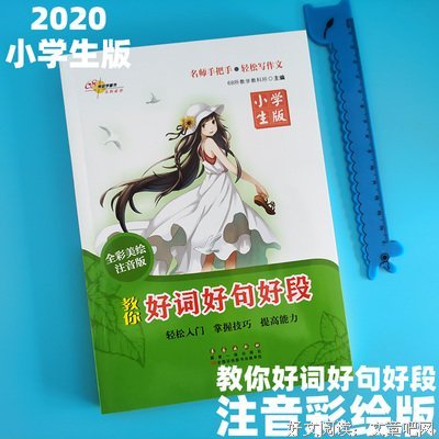 你好词好句