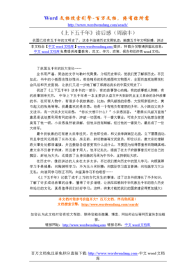 100个汉语词汇中的古代风俗史经典读后感有感