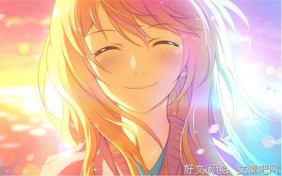 四月是你的谎言名句欣赏