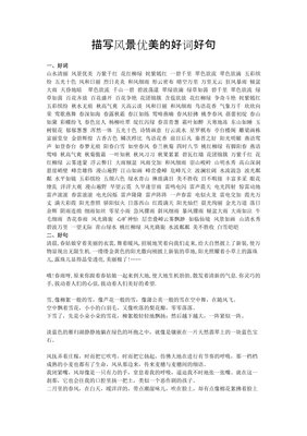 优美好词好句