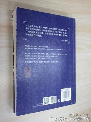 《兰亭序杀局2》经典读后感有感