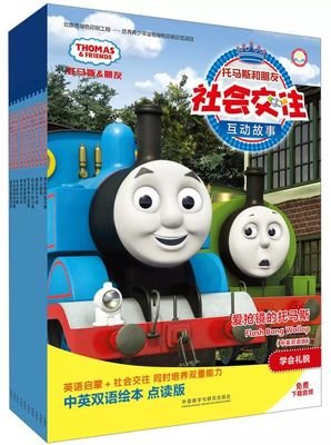 《宝宝社会能力培养图画书:托马斯什么都不怕》经典读后感有感