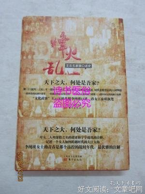 《烽火·乱世·家：王云五家族口述史》读后感锦集