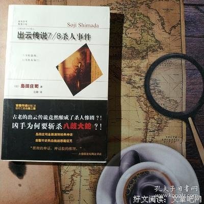 出云传说7/8杀人事件读后感锦集