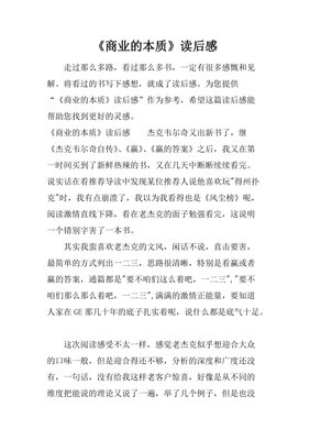商业的本质和互联网读后感100字