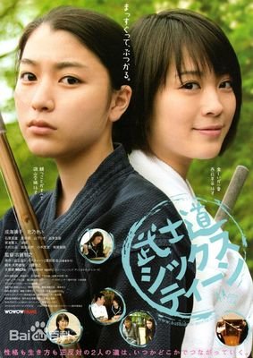 《十六岁的武士道》观后感摘抄