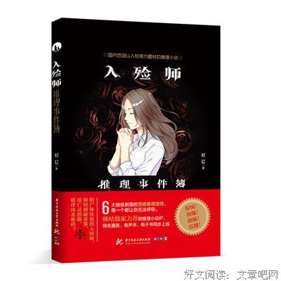 入殓师推理事件簿读后感精选