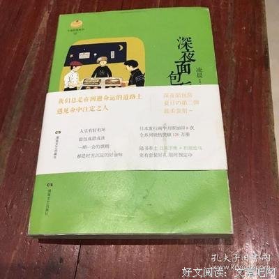 深夜面包房·凌晨1点的偷心贼读后感1000字