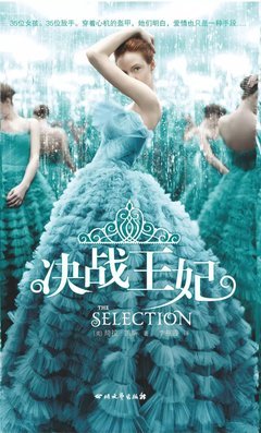《决战王妃》读后感精选