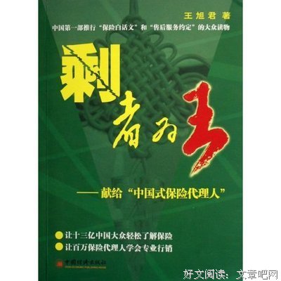 《从保险代理人到财富顾问》读后感100字
