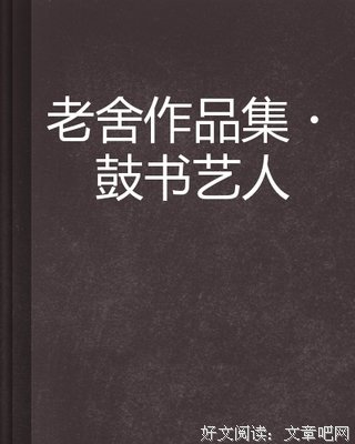 《月牙儿》读后感1000字