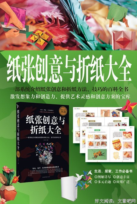 儿童折纸大全：全3册读后感摘抄