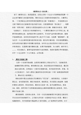 《创业时代》的读后感大全