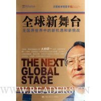 《无国界的世界（大前研一经典系列）》读后感锦集