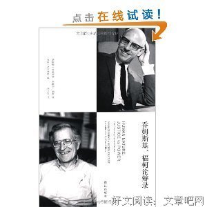 《福柯、马克思主义与历史》读后感锦集
