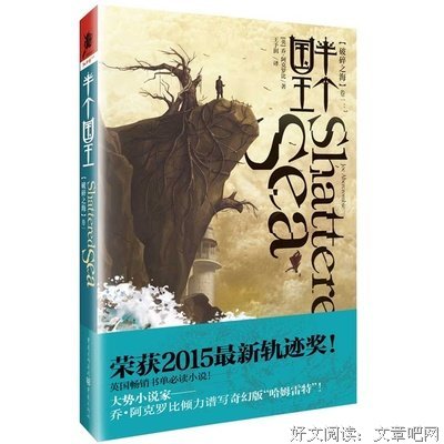 《破碎之海Ⅰ》读后感锦集