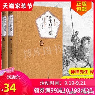 杨绛译堂吉诃德经典读后感有感