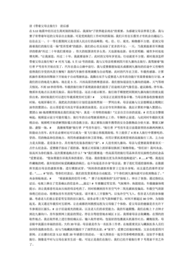 《我们，一次旅行》的读后感大全