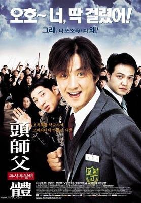 《头师父一体2》观后感100字