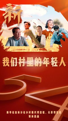 《我们村里的年轻人》经典观后感集