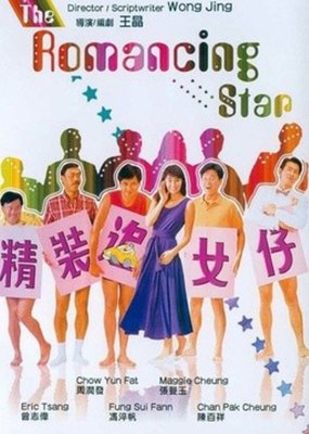 《追女仔》观后感摘抄