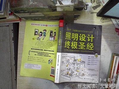 《照明设计终极圣经》读后感摘抄