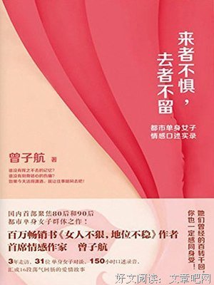 《来者不惧，去者不留》读后感1000字