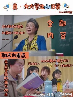 《高校教师》经典影评有感