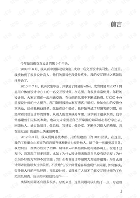 破茧成蝶——用户体验设计师的成长之路（第2版）读后感锦集