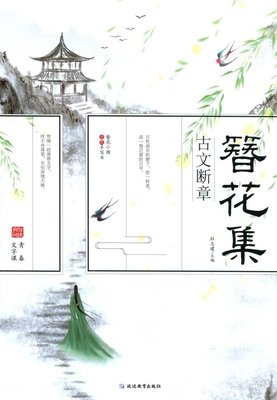 古风好词好句
