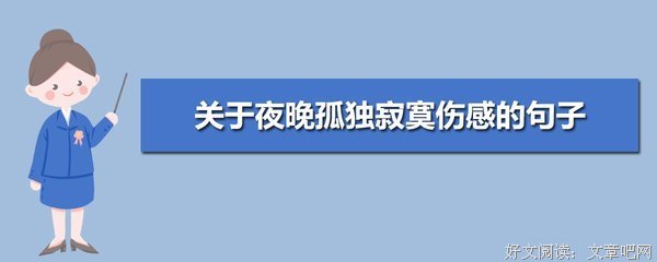 有关寂寞陪着孤独的句子